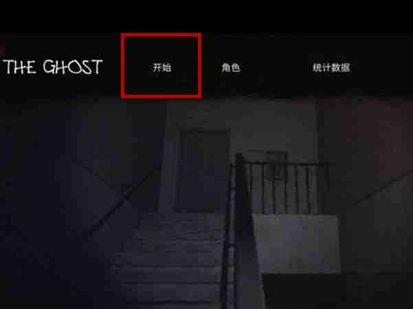 The ghost怎么进入好友房间