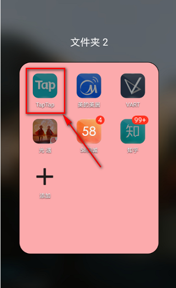 Taptap在哪看黑名单 Taptap查看拉黑用户教程一览
