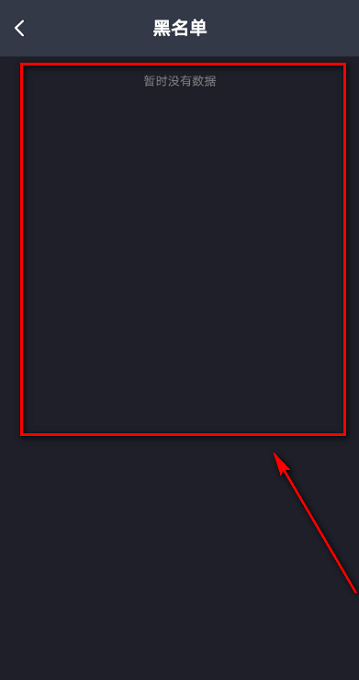 Taptap在哪看黑名单 Taptap查看拉黑用户教程一览