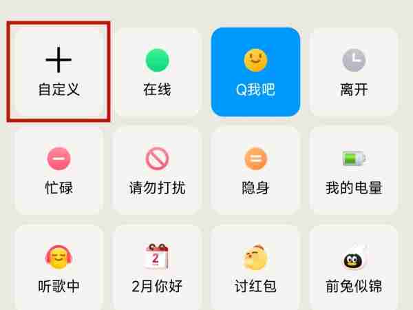 qq状态如何自定义文案 qq状态自定义文案流程一览