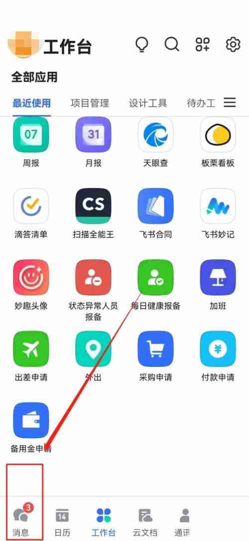 飞书在哪查询应用版本号 飞书查询应用版本号流程介绍