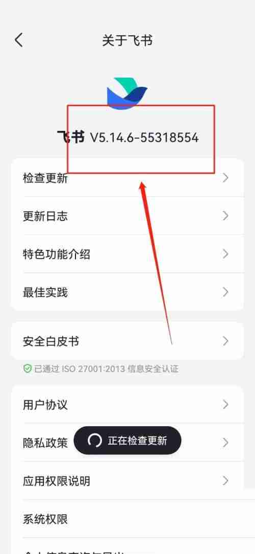 飞书在哪查询应用版本号 飞书查询应用版本号流程介绍