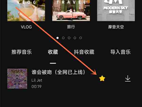 剪映怎么取消收藏音乐 剪映删除收藏音乐方法一览