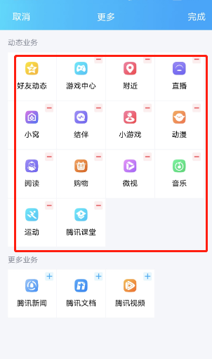 QQ如何编辑个人动态业务 QQ修改动态业务方法介绍