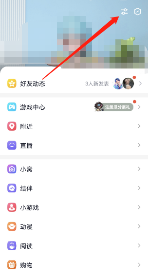 QQ如何编辑个人动态业务 QQ修改动态业务方法介绍