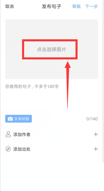 句子控怎么投稿 句子控上传原创句子操作分享