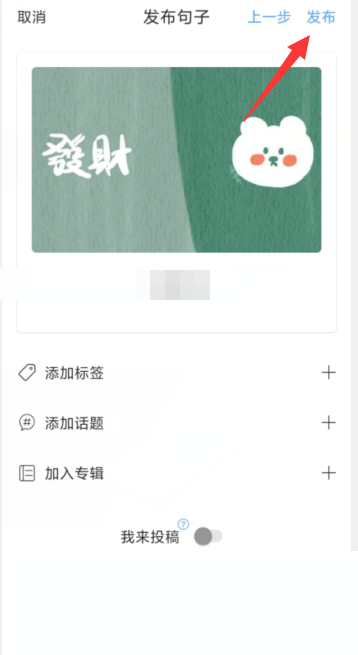 句子控怎么投稿 句子控上传原创句子操作分享