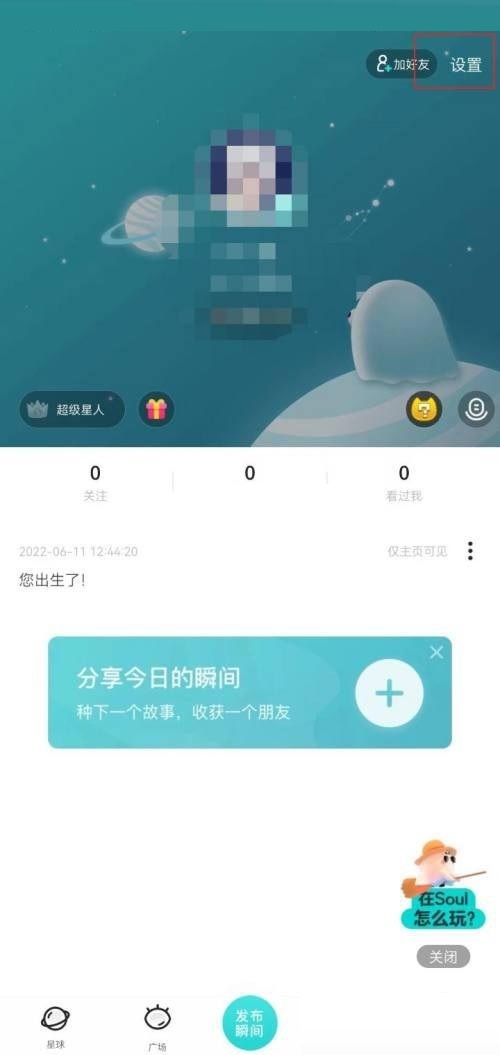 soul怎么关闭互动广告 soul取消广告互动样式操作一览