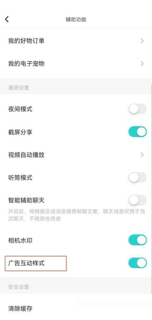 soul怎么关闭互动广告 soul取消广告互动样式操作一览
