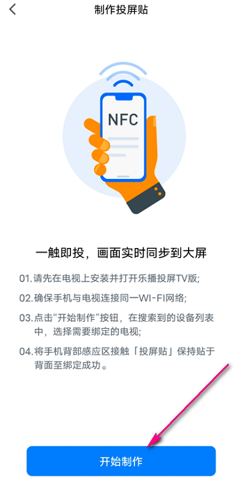 乐播投屏怎么设置投屏贴 乐播投屏设置投屏贴方法介绍