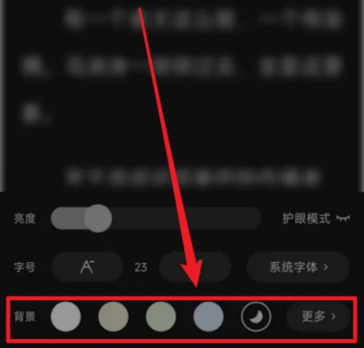 番茄小说怎么设置阅读背景 番茄小说设置背景步骤分享