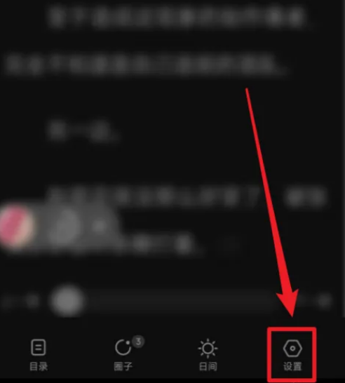 番茄小说怎么设置阅读背景 番茄小说设置背景步骤分享