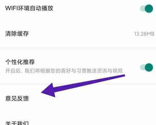 爱奇艺体育如何提交意见反馈 爱奇艺体育提交意见反馈流程分享
