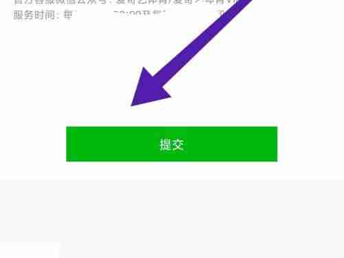 爱奇艺体育如何提交意见反馈 爱奇艺体育提交意见反馈流程分享