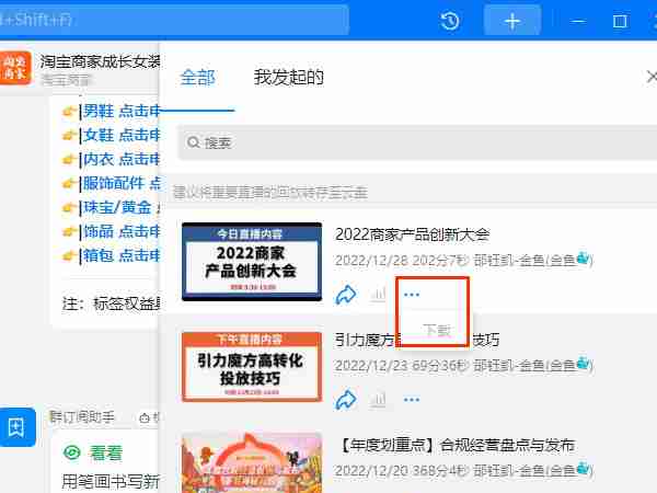 钉钉回放如何转发到群内 钉钉回放转发到群内步骤一览