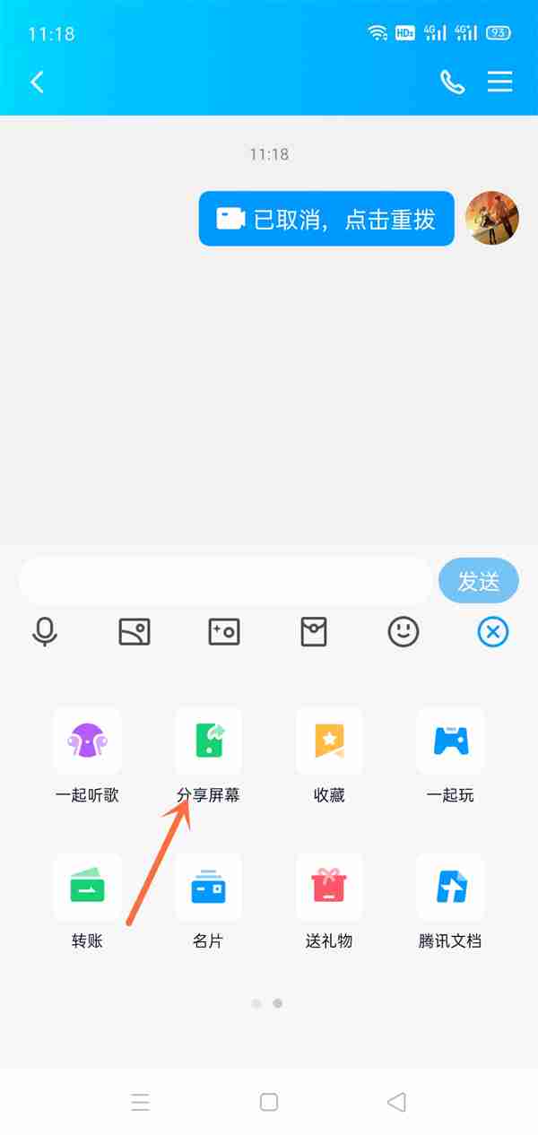 qq如何进行屏幕分享和声音分享 qq屏幕分享方法介绍