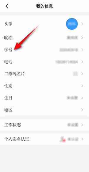 学习强国学号如何查看 学习强国学号查看方法介绍