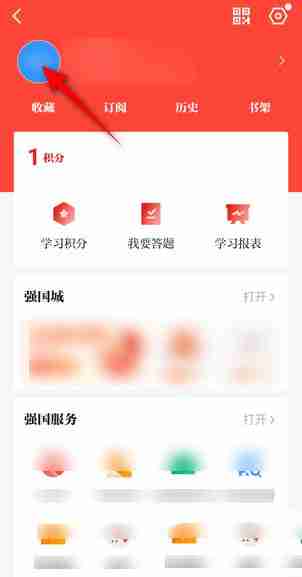 学习强国学号如何查看 学习强国学号查看方法介绍