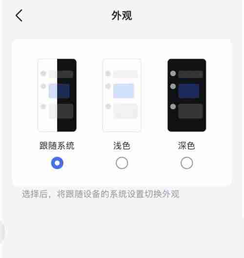 飞书怎么设置深色模式 飞书开启深色模式教程分享