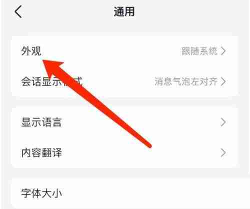 飞书怎么设置深色模式 飞书开启深色模式教程分享