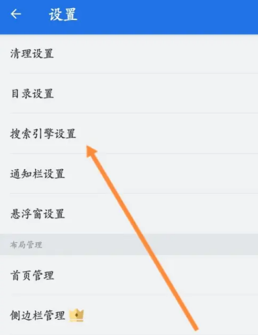 es文件浏览器怎么设置默认搜索引擎 es文件浏览器设置默认搜索引擎教程一览