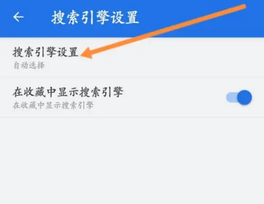 es文件浏览器怎么设置默认搜索引擎 es文件浏览器设置默认搜索引擎教程一览