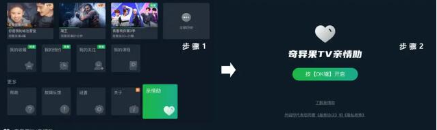 奇异果tv亲情助功能如何使用 奇异果tv亲情助功能使用方法一览