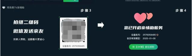 奇异果tv亲情助功能如何使用 奇异果tv亲情助功能使用方法一览