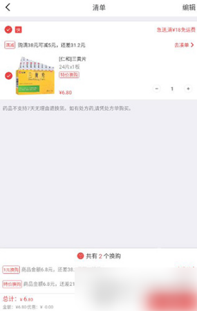 叮当快药如何下单买药 叮当快药买药教程一览