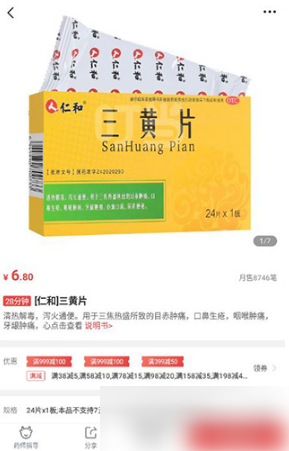 叮当快药如何下单买药 叮当快药买药教程一览
