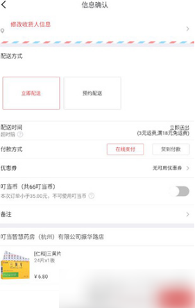 叮当快药如何下单买药 叮当快药买药教程一览