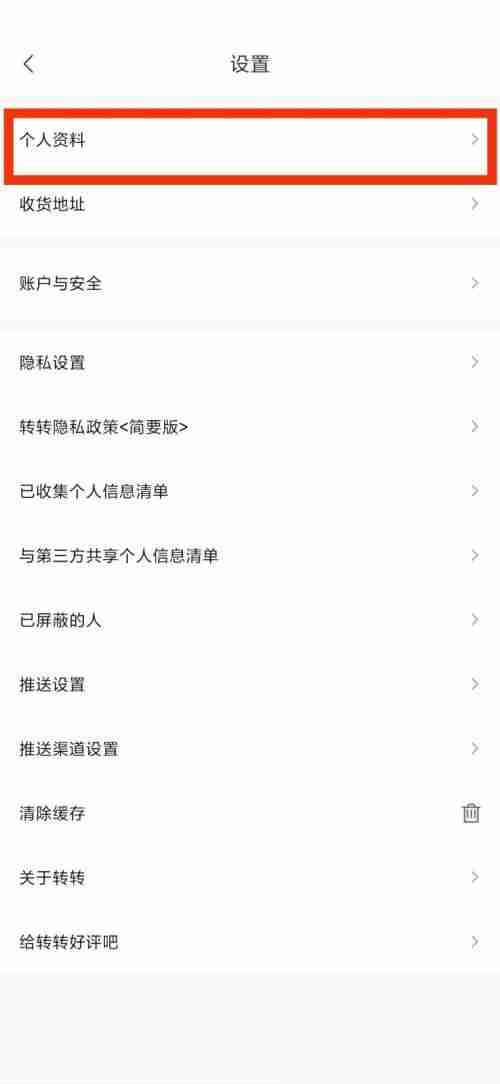 转转个人资料在哪看 转转个人资料查询流程方法介绍