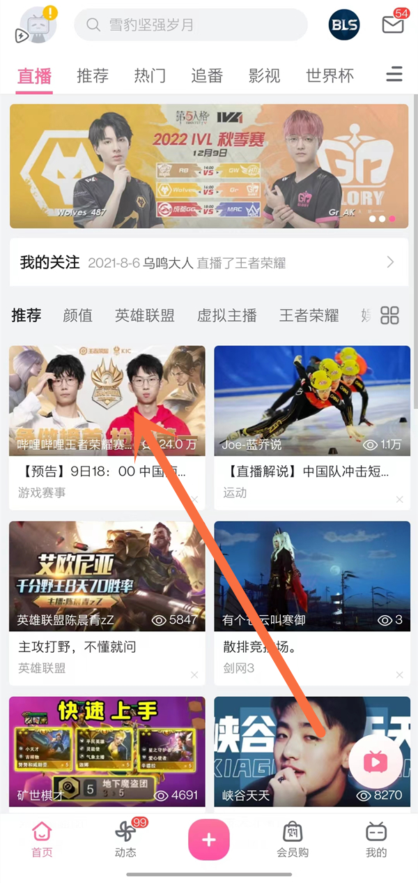 哔哩哔哩在哪看直播房间号 哔哩哔哩查看直播房间号操作分享