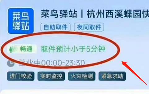 菜鸟怎么看驿站闲忙状态 菜鸟取件查看排队时长方法介绍