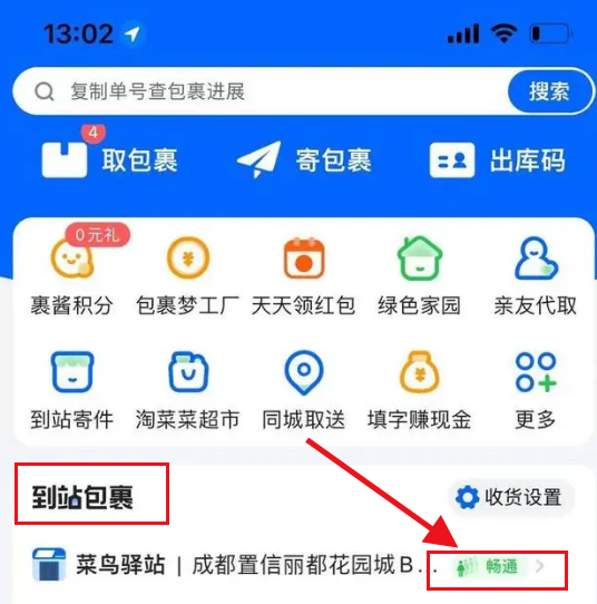 菜鸟怎么看驿站闲忙状态 菜鸟取件查看排队时长方法介绍
