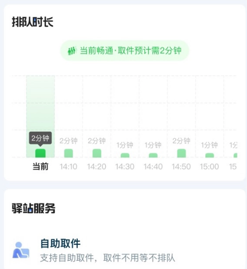 菜鸟怎么看驿站闲忙状态 菜鸟取件查看排队时长方法介绍