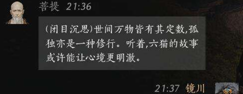 燕云十六声菩提怎么结交