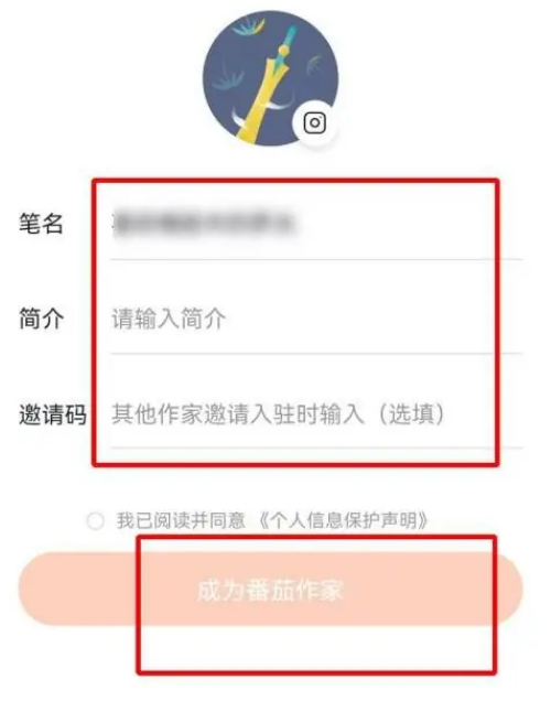 番茄小说怎么成为作者 番茄小说申请成为番茄作家教程一览