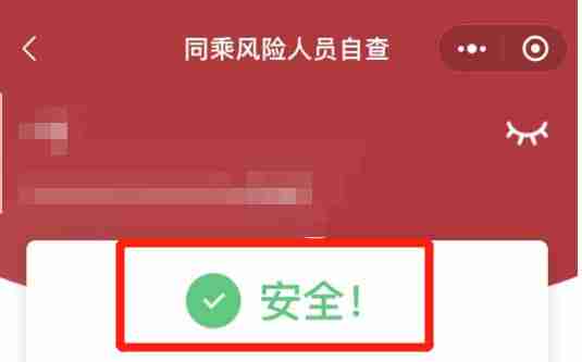 微信怎么查自己是不是密接者 微信密接者自查教程一览