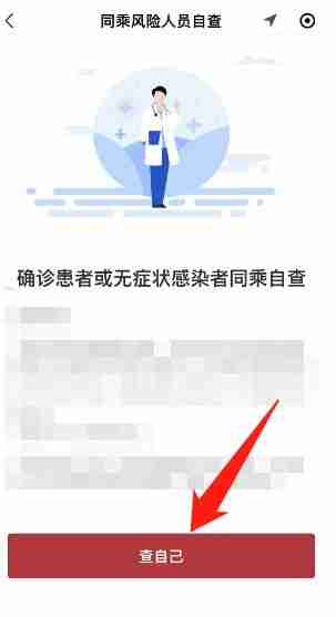 微信怎么查自己是不是密接者 微信密接者自查教程一览