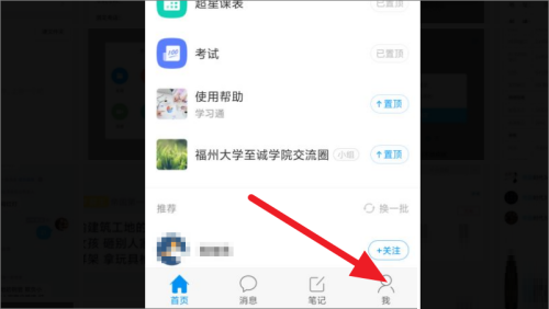 超星学习通如何上传文件 超星学习通上传文件方法介绍