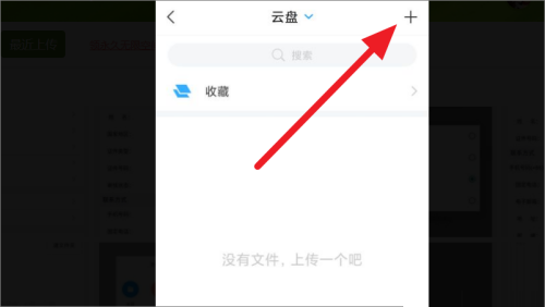 超星学习通如何上传文件 超星学习通上传文件方法介绍