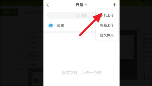 超星学习通如何上传文件 超星学习通上传文件方法介绍