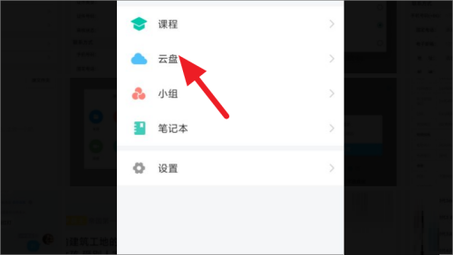 超星学习通如何上传文件 超星学习通上传文件方法介绍