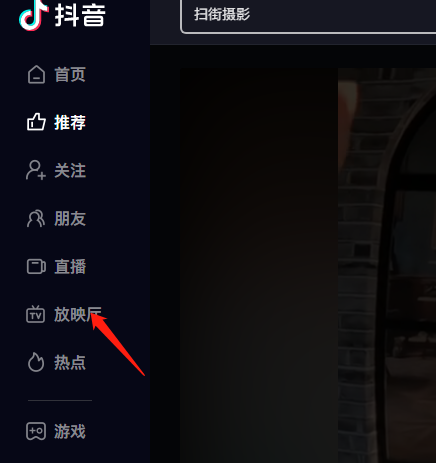 抖音放映厅如何观看电影 抖音放映厅观看影片方法一览