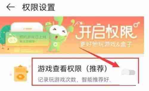 4399游戏盒游戏查看权限在哪设置 4399游戏盒游戏查看权限方法一览