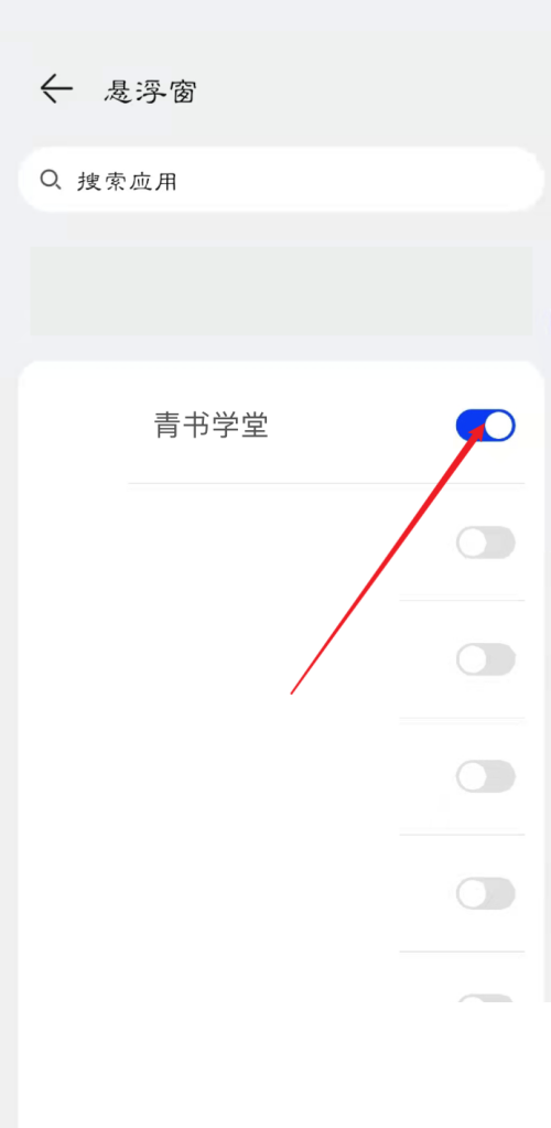 青书学堂在哪开启悬浮窗权限 青书学堂启用悬浮窗权限步骤一览