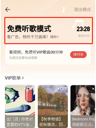 网易云音乐30分钟听歌特权如何获取 网易云音乐30分钟VIP获取方法介绍