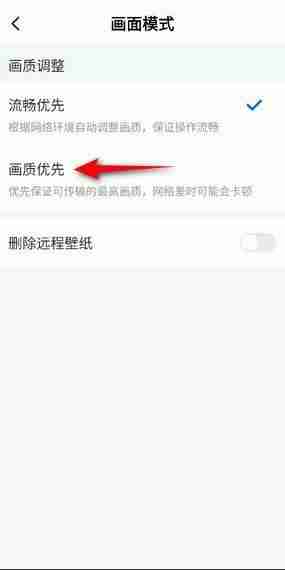 ToDesk怎么提升画质 ToDesk设置画质优先教程一览