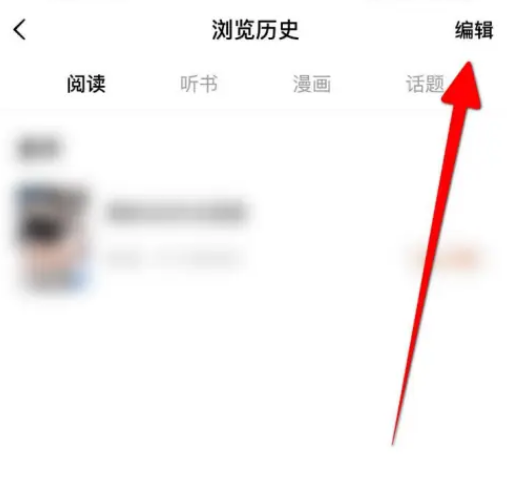 番茄小说怎么清空阅读历史 番茄小说清空浏览历史方法一览